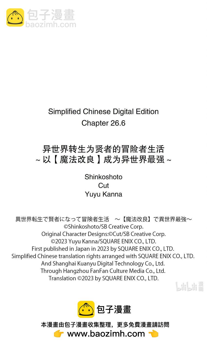 《异世界转生为贤者的冒险者生活 以【魔法改良】成为异世界最强》26-3 从敌人那里偷了东西 第16页