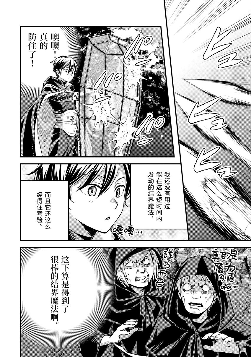 《异世界转生为贤者的冒险者生活 以【魔法改良】成为异世界最强》26-3 从敌人那里偷了东西 第1页