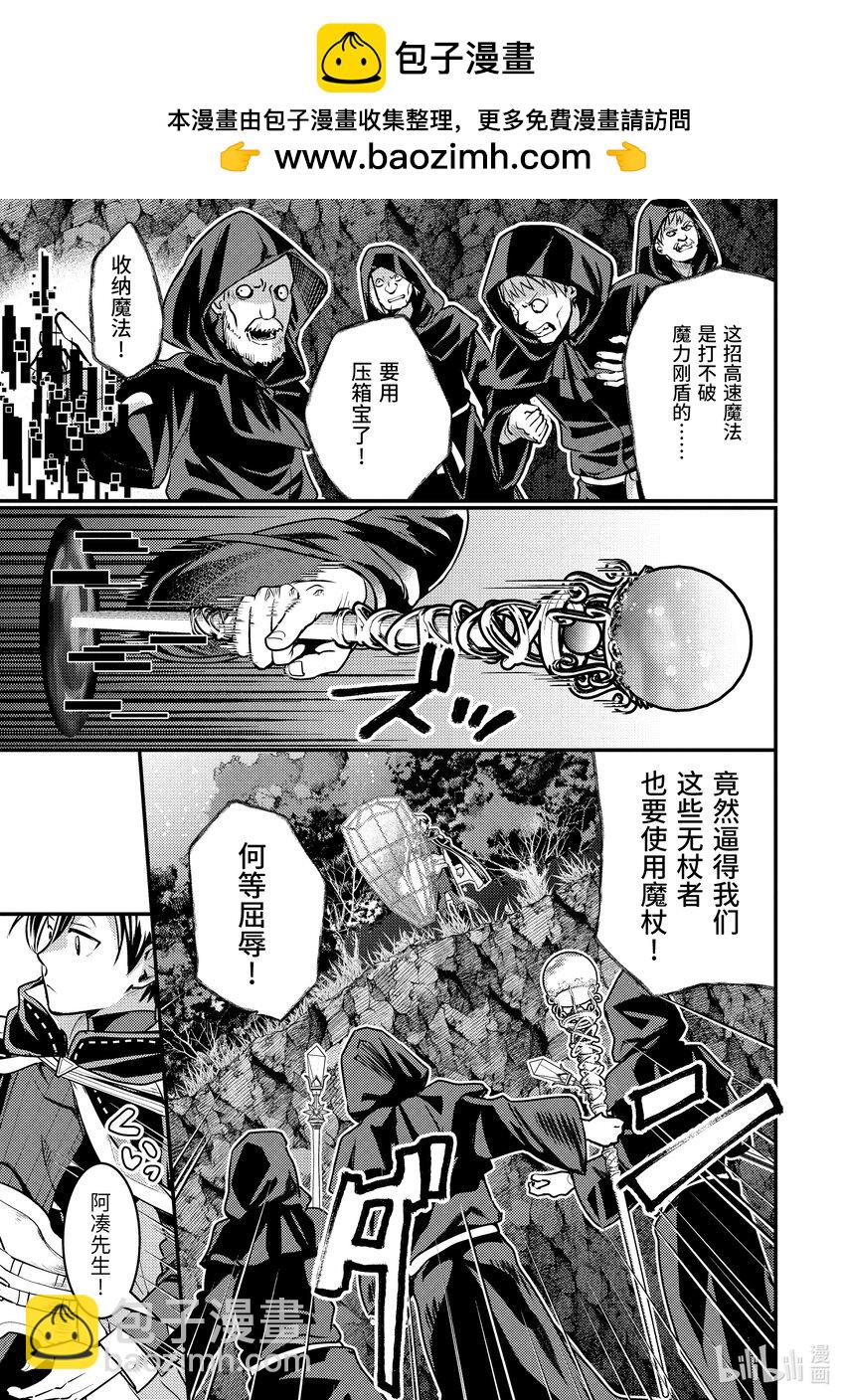 《异世界转生为贤者的冒险者生活 以【魔法改良】成为异世界最强》26-3 从敌人那里偷了东西 第2页