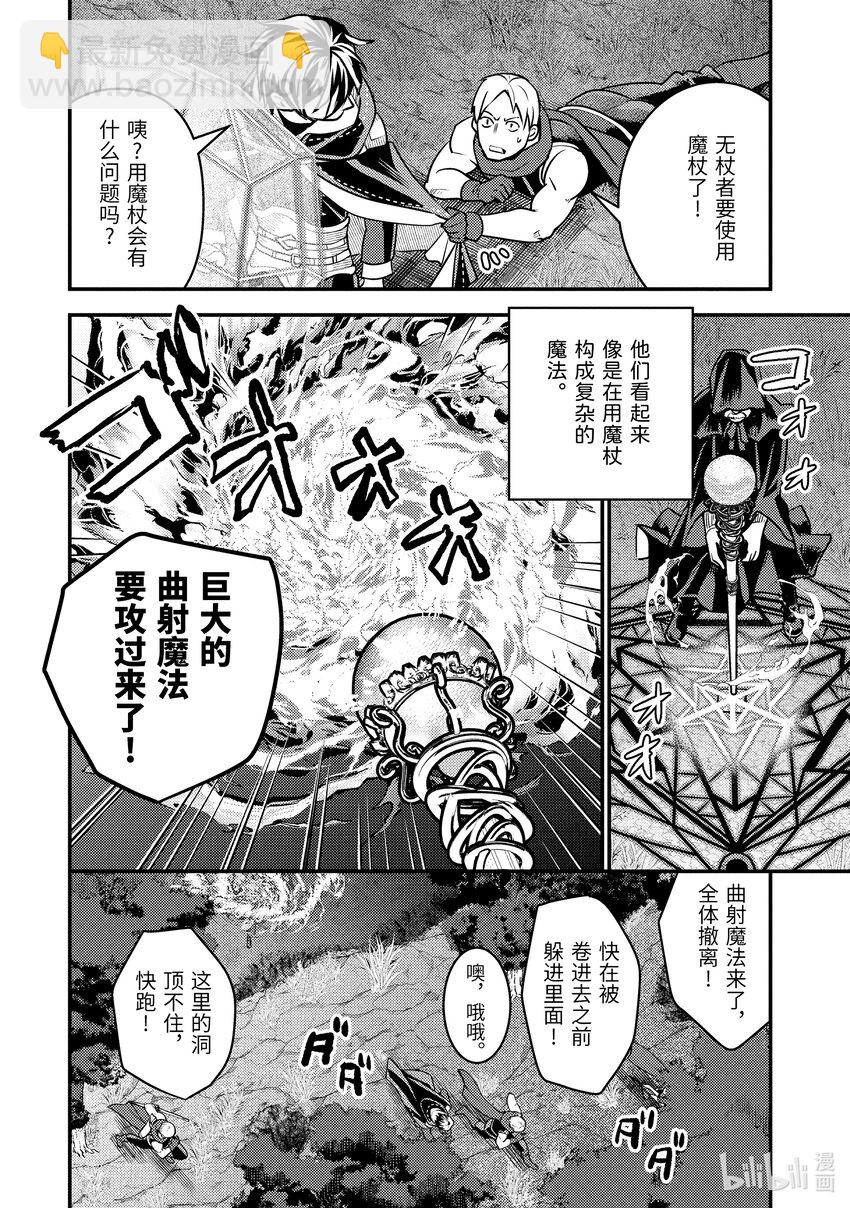 《异世界转生为贤者的冒险者生活 以【魔法改良】成为异世界最强》26-3 从敌人那里偷了东西 第3页