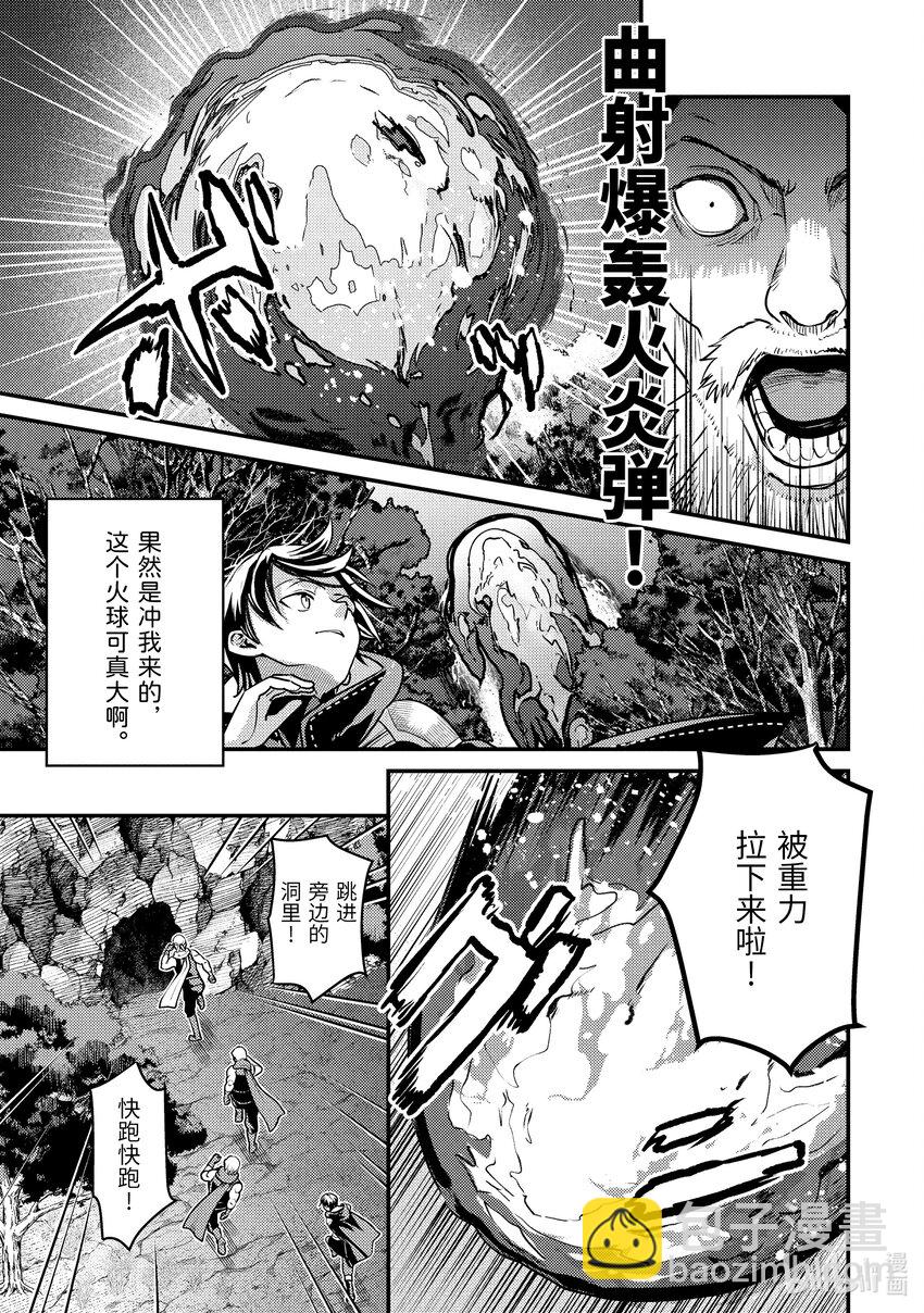 《异世界转生为贤者的冒险者生活 以【魔法改良】成为异世界最强》26-3 从敌人那里偷了东西 第4页