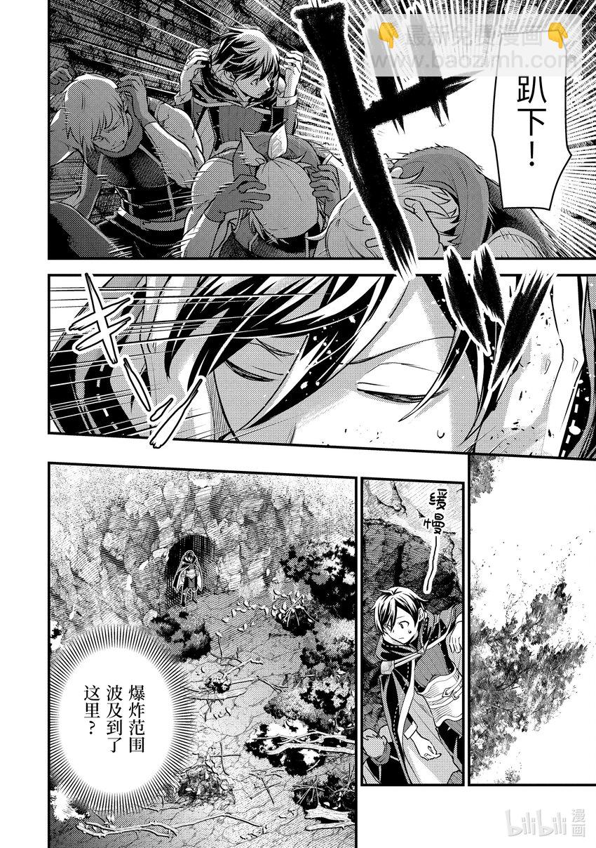 《异世界转生为贤者的冒险者生活 以【魔法改良】成为异世界最强》26-3 从敌人那里偷了东西 第5页