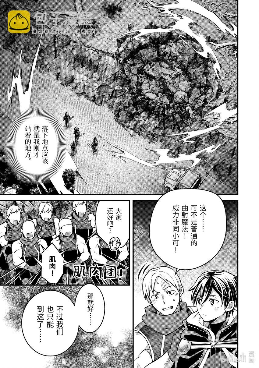 《异世界转生为贤者的冒险者生活 以【魔法改良】成为异世界最强》26-3 从敌人那里偷了东西 第6页