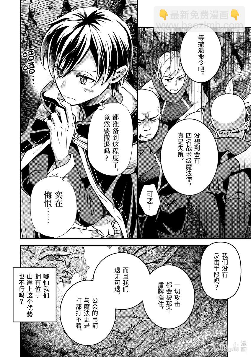 《异世界转生为贤者的冒险者生活 以【魔法改良】成为异世界最强》26-3 从敌人那里偷了东西 第7页