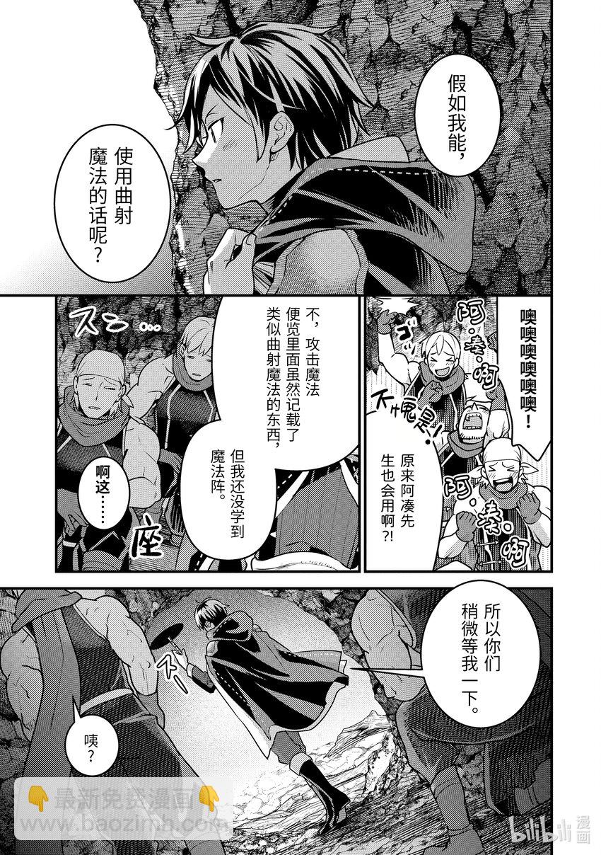 《异世界转生为贤者的冒险者生活 以【魔法改良】成为异世界最强》26-3 从敌人那里偷了东西 第8页
