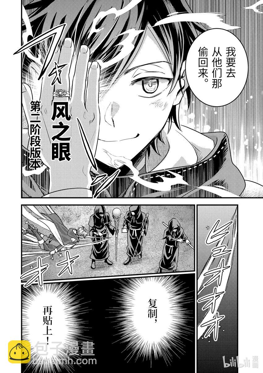 《异世界转生为贤者的冒险者生活 以【魔法改良】成为异世界最强》26-3 从敌人那里偷了东西 第9页