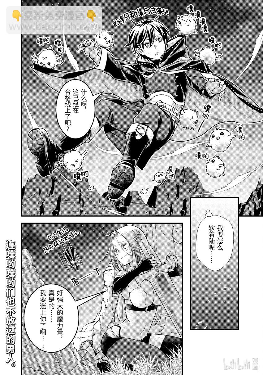 《异世界转生为贤者的冒险者生活 以【魔法改良】成为异世界最强》27-2 关键的是魔力量 第16页
