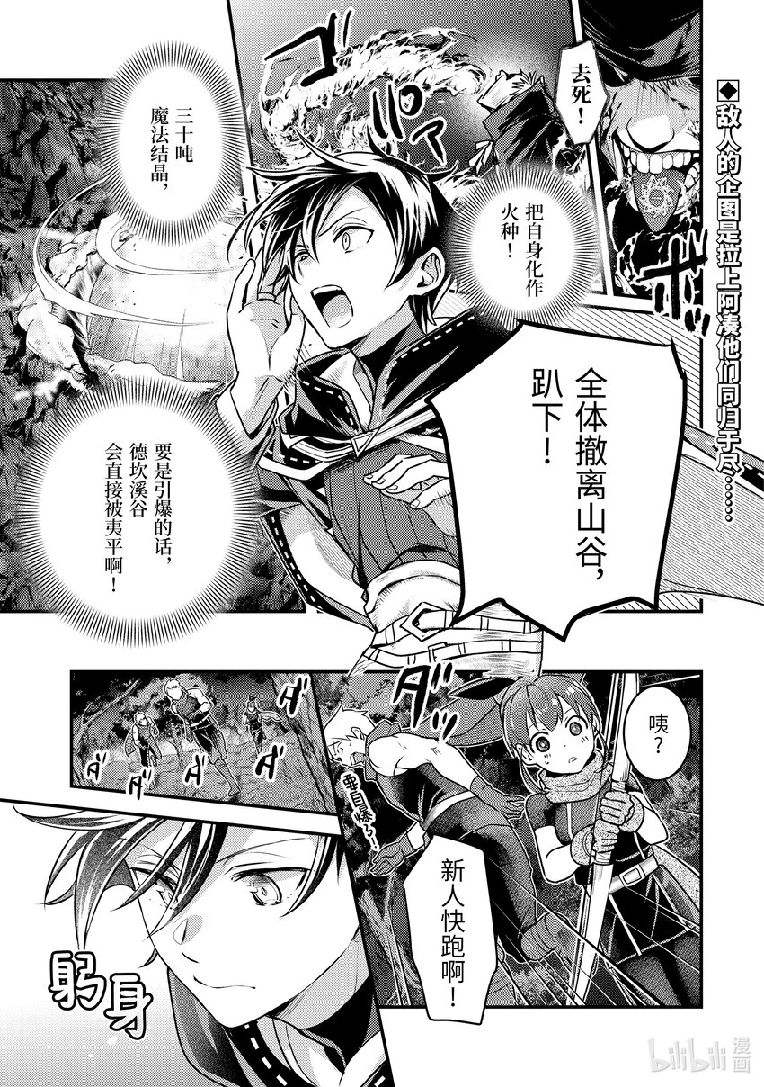 《异世界转生为贤者的冒险者生活 以【魔法改良】成为异世界最强》27-2 关键的是魔力量 第1页