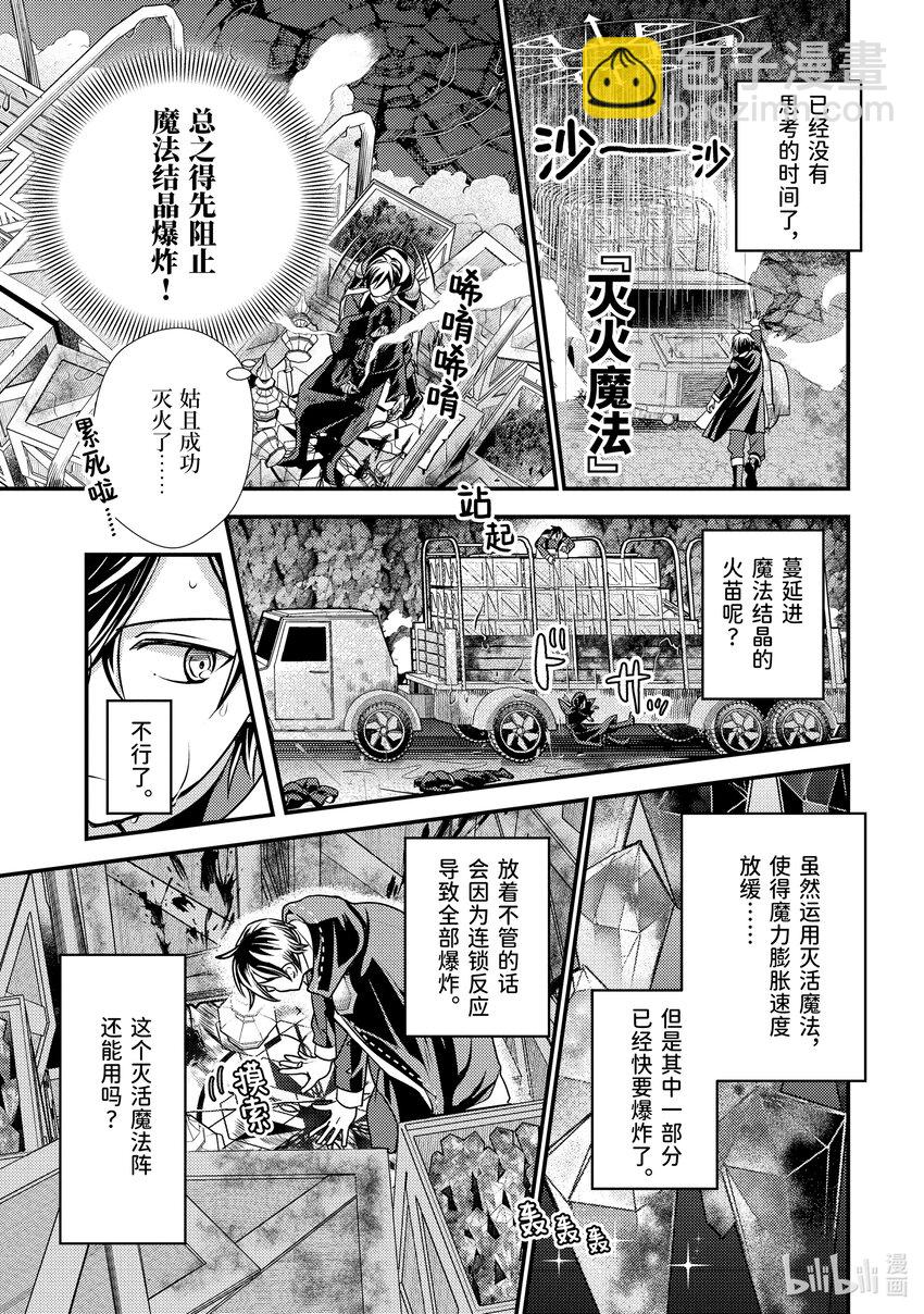 《异世界转生为贤者的冒险者生活 以【魔法改良】成为异世界最强》27-2 关键的是魔力量 第3页