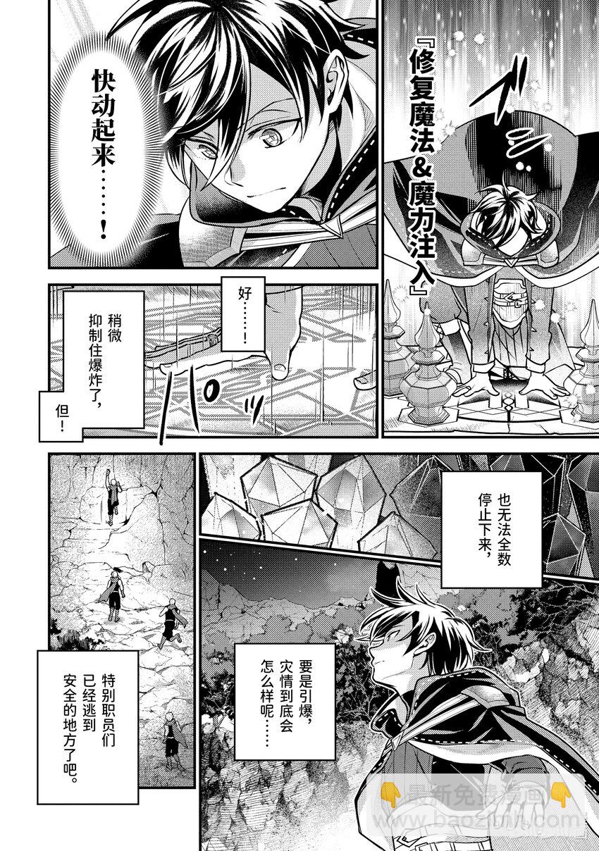 《异世界转生为贤者的冒险者生活 以【魔法改良】成为异世界最强》27-2 关键的是魔力量 第4页