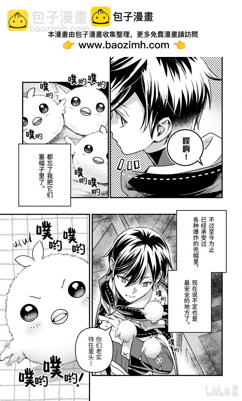 《异世界转生为贤者的冒险者生活 以【魔法改良】成为异世界最强》27-2 关键的是魔力量 第5页