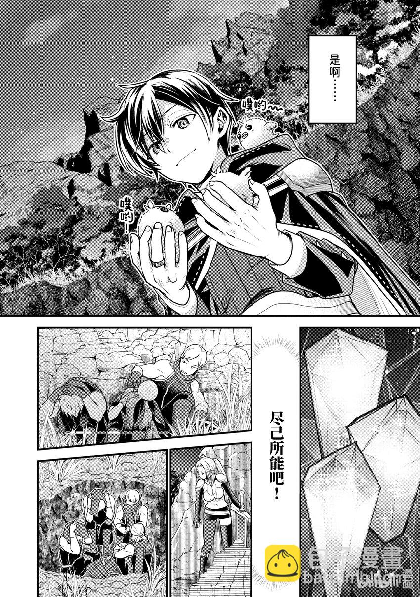 《异世界转生为贤者的冒险者生活 以【魔法改良】成为异世界最强》27-2 关键的是魔力量 第6页