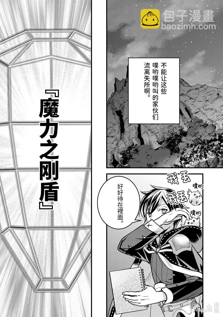 《异世界转生为贤者的冒险者生活 以【魔法改良】成为异世界最强》27-2 关键的是魔力量 第7页
