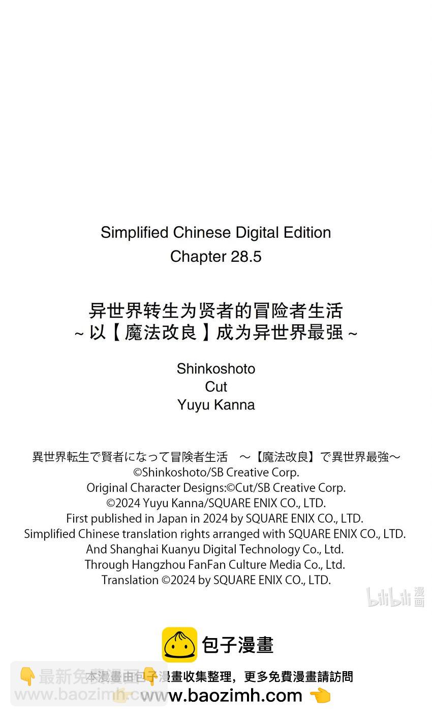 《异世界转生为贤者的冒险者生活 以【魔法改良】成为异世界最强》28-2 受邀到酒池肉林 第10页
