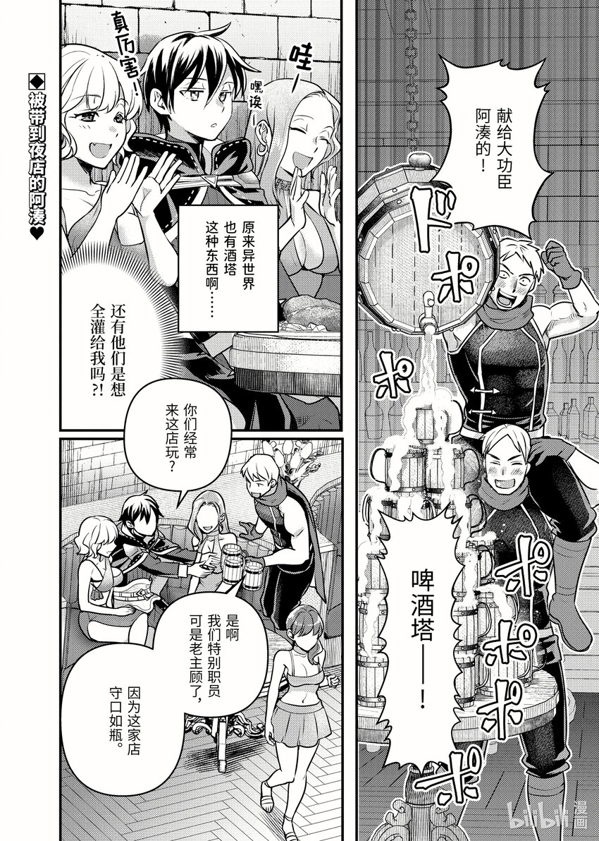 《异世界转生为贤者的冒险者生活 以【魔法改良】成为异世界最强》28-2 受邀到酒池肉林 第1页