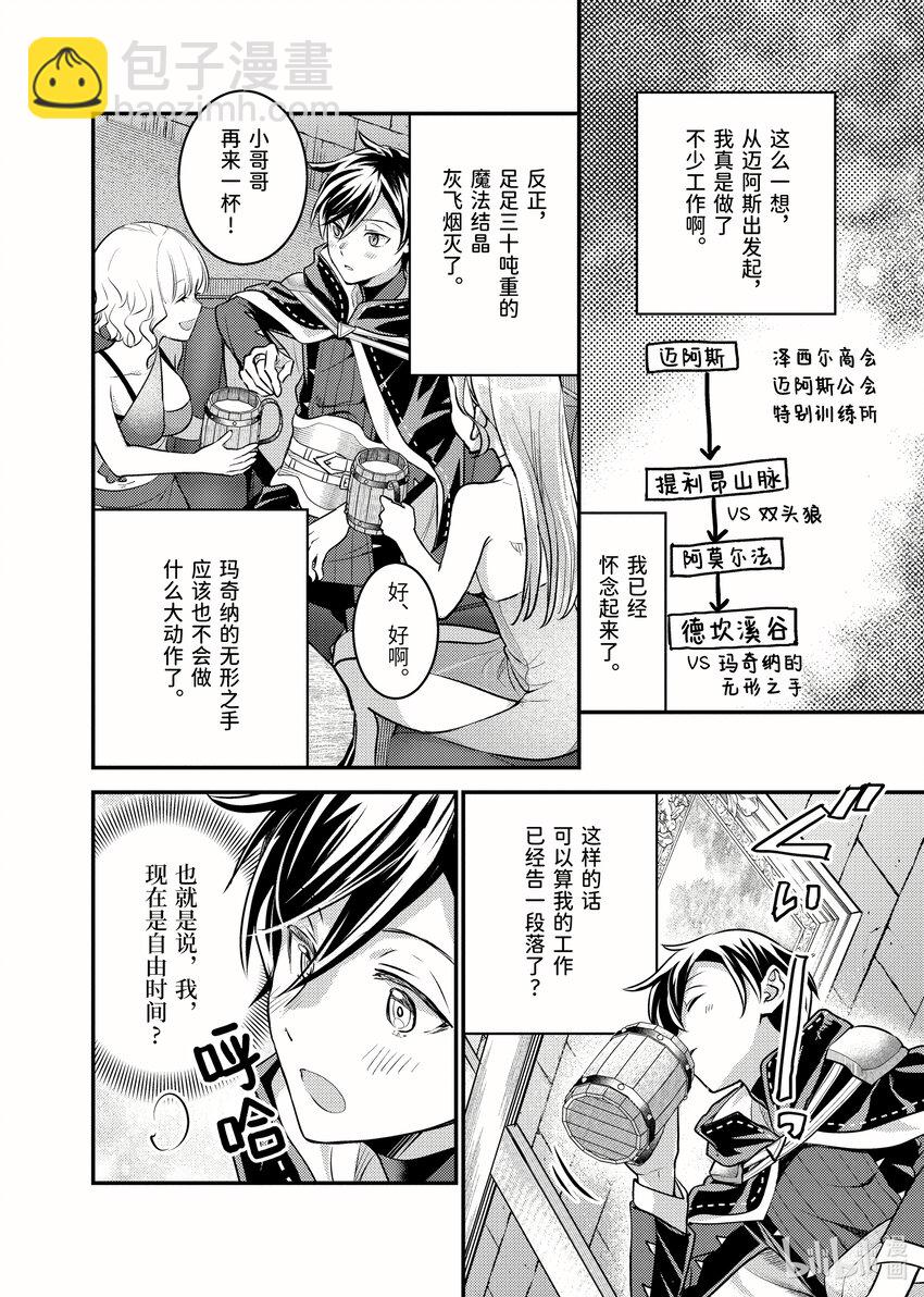 《异世界转生为贤者的冒险者生活 以【魔法改良】成为异世界最强》28-2 受邀到酒池肉林 第3页