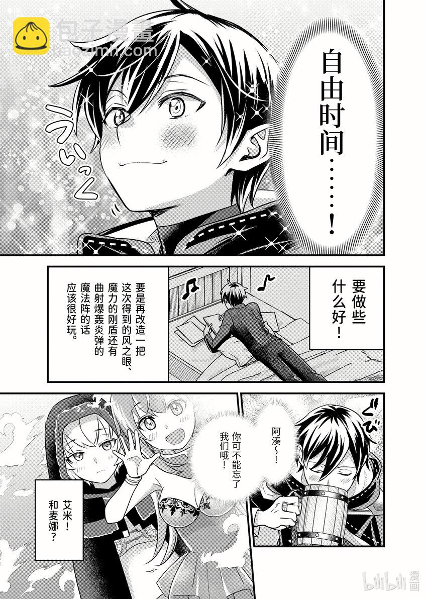 《异世界转生为贤者的冒险者生活 以【魔法改良】成为异世界最强》28-2 受邀到酒池肉林 第4页