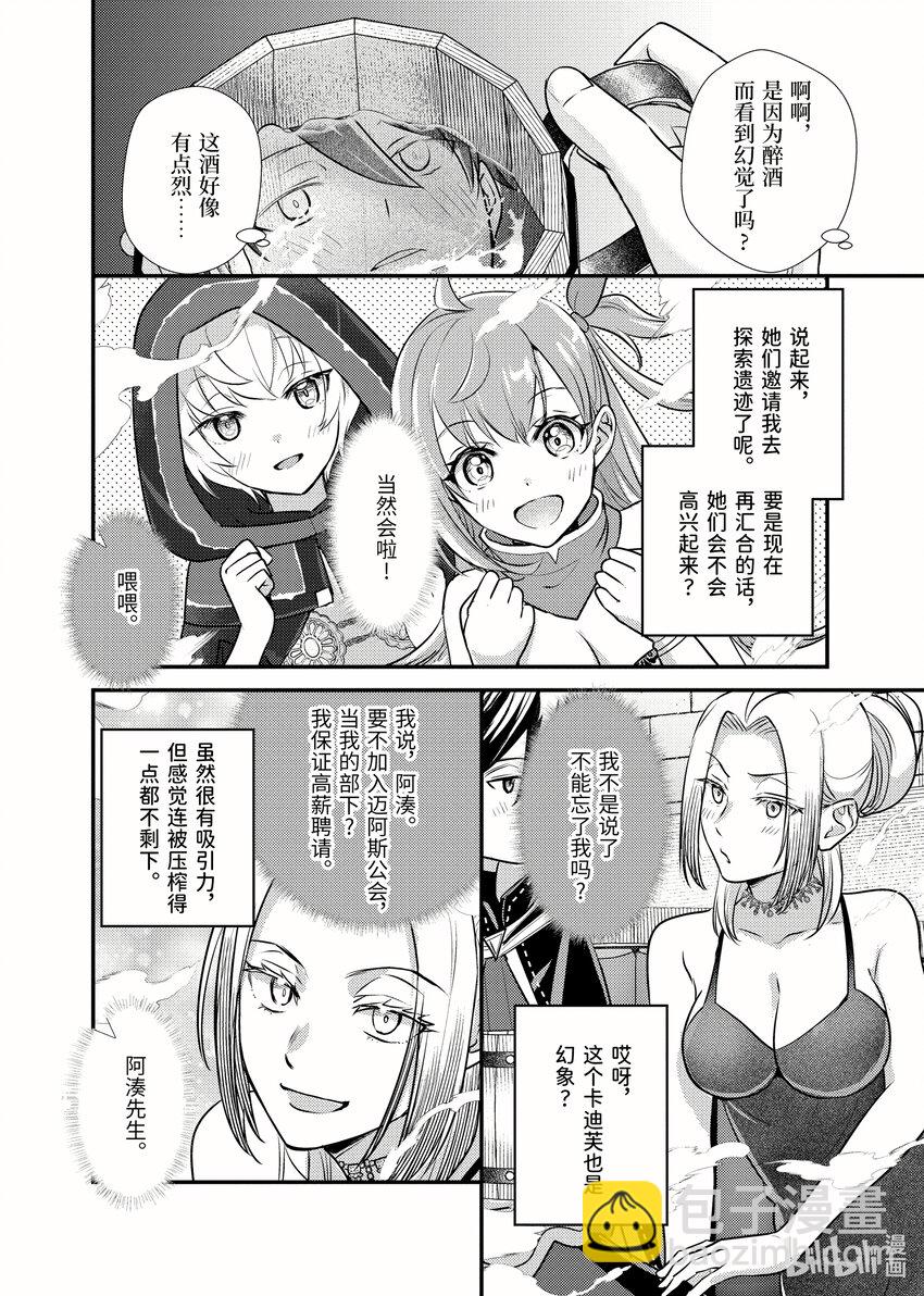 《异世界转生为贤者的冒险者生活 以【魔法改良】成为异世界最强》28-2 受邀到酒池肉林 第5页