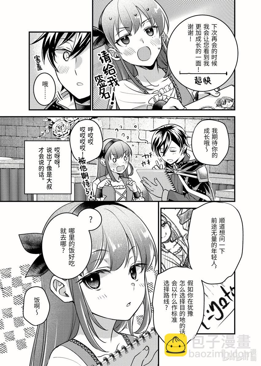 《异世界转生为贤者的冒险者生活 以【魔法改良】成为异世界最强》28-2 受邀到酒池肉林 第8页