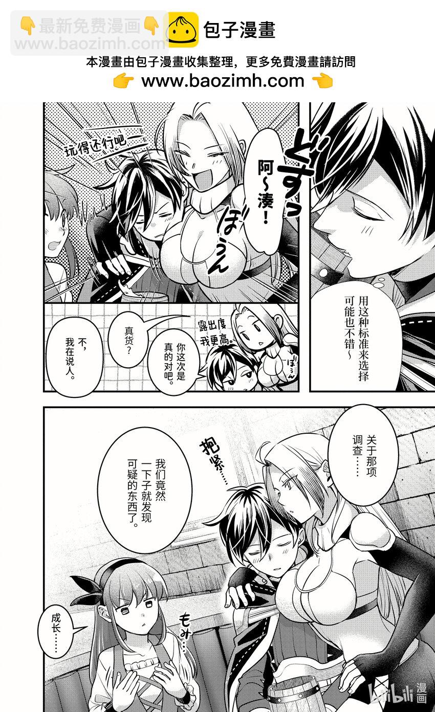 《异世界转生为贤者的冒险者生活 以【魔法改良】成为异世界最强》28-2 受邀到酒池肉林 第9页