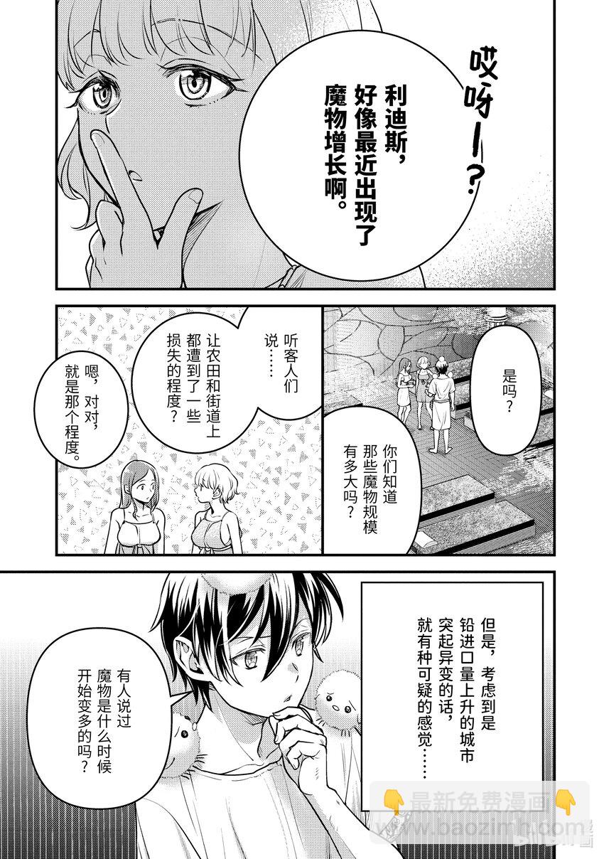 《异世界转生为贤者的冒险者生活 以【魔法改良】成为异世界最强》29-1 隔壁城市有点怪 第10页
