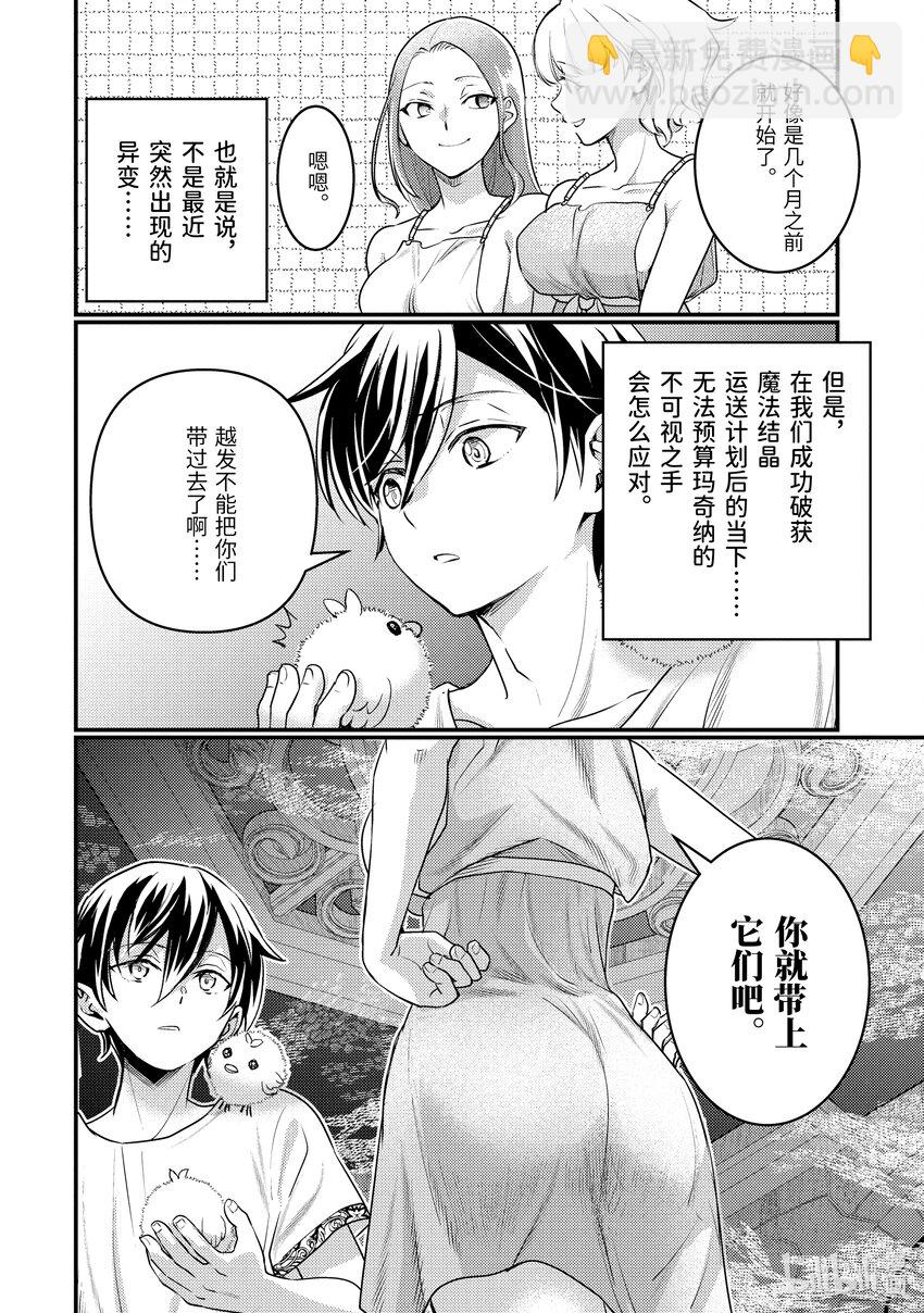 《异世界转生为贤者的冒险者生活 以【魔法改良】成为异世界最强》29-1 隔壁城市有点怪 第11页