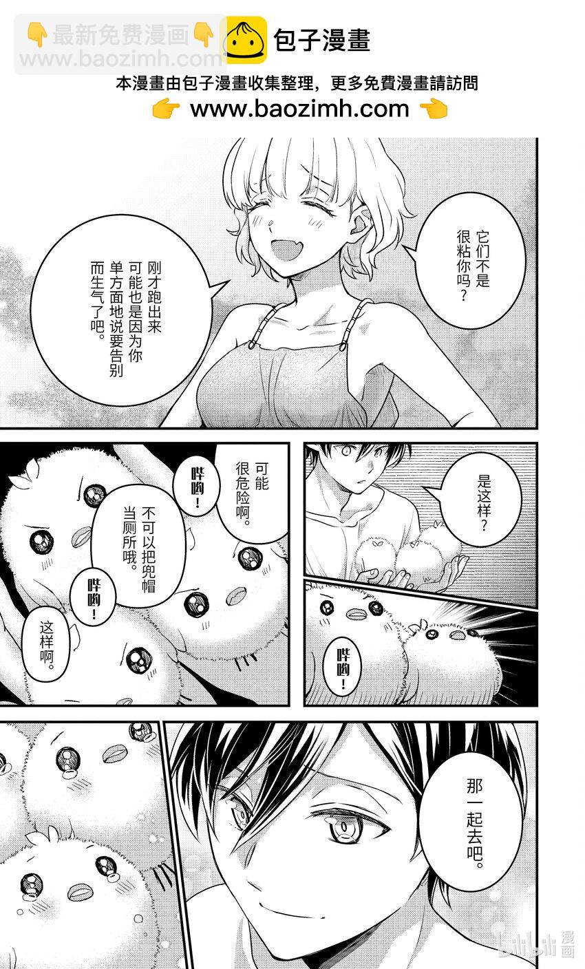 《异世界转生为贤者的冒险者生活 以【魔法改良】成为异世界最强》29-1 隔壁城市有点怪 第12页