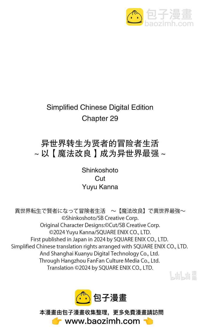 《异世界转生为贤者的冒险者生活 以【魔法改良】成为异世界最强》29-1 隔壁城市有点怪 第13页