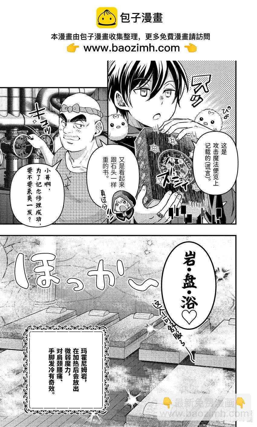 《异世界转生为贤者的冒险者生活 以【魔法改良】成为异世界最强》29-1 隔壁城市有点怪 第2页