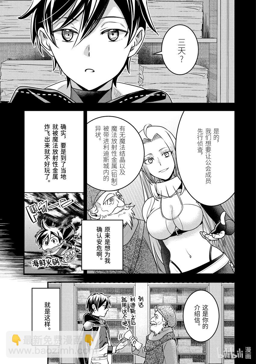《异世界转生为贤者的冒险者生活 以【魔法改良】成为异世界最强》29-1 隔壁城市有点怪 第4页