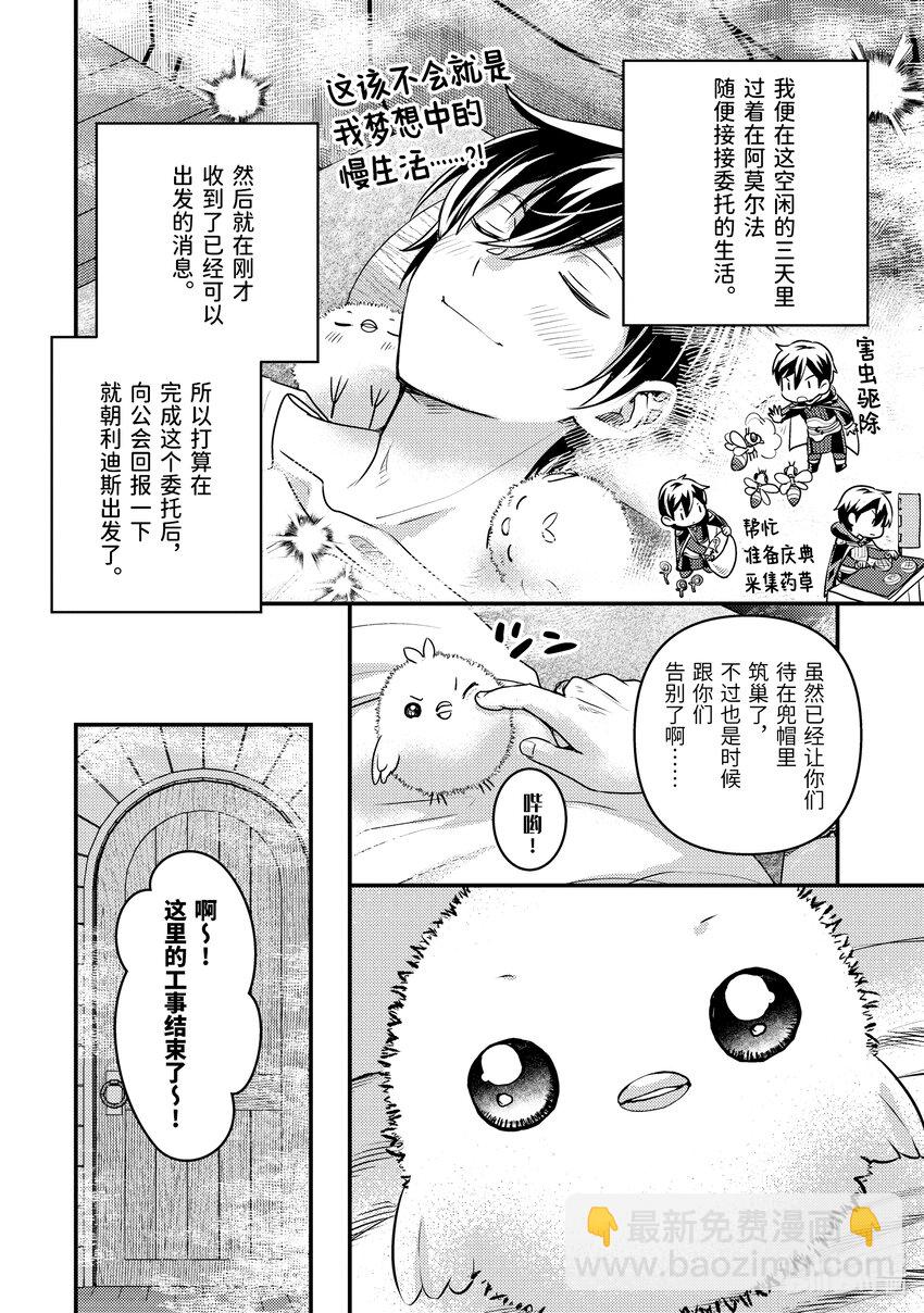 《异世界转生为贤者的冒险者生活 以【魔法改良】成为异世界最强》29-1 隔壁城市有点怪 第5页