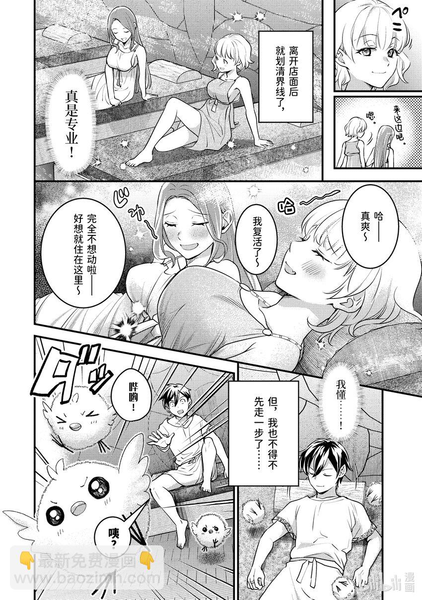 《异世界转生为贤者的冒险者生活 以【魔法改良】成为异世界最强》29-1 隔壁城市有点怪 第7页