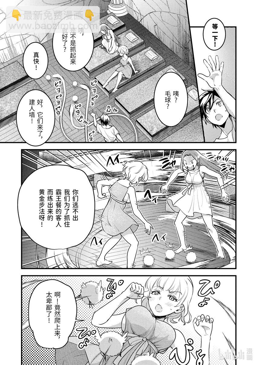 《异世界转生为贤者的冒险者生活 以【魔法改良】成为异世界最强》29-1 隔壁城市有点怪 第8页