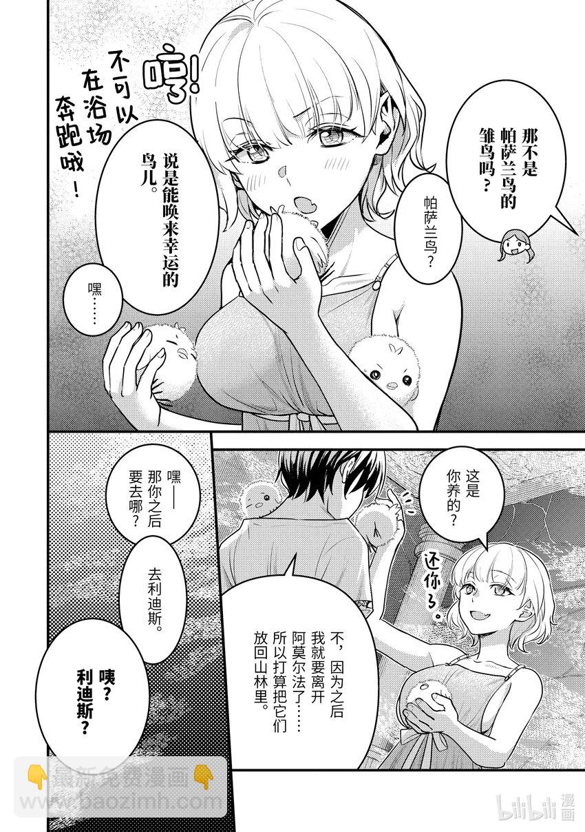 《异世界转生为贤者的冒险者生活 以【魔法改良】成为异世界最强》29-1 隔壁城市有点怪 第9页