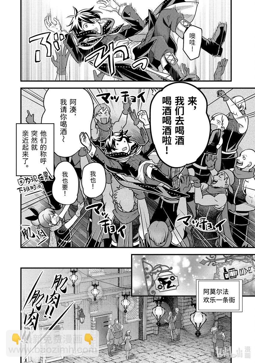 《异世界转生为贤者的冒险者生活 以【魔法改良】成为异世界最强》28-1 受邀到酒池肉林 第10页