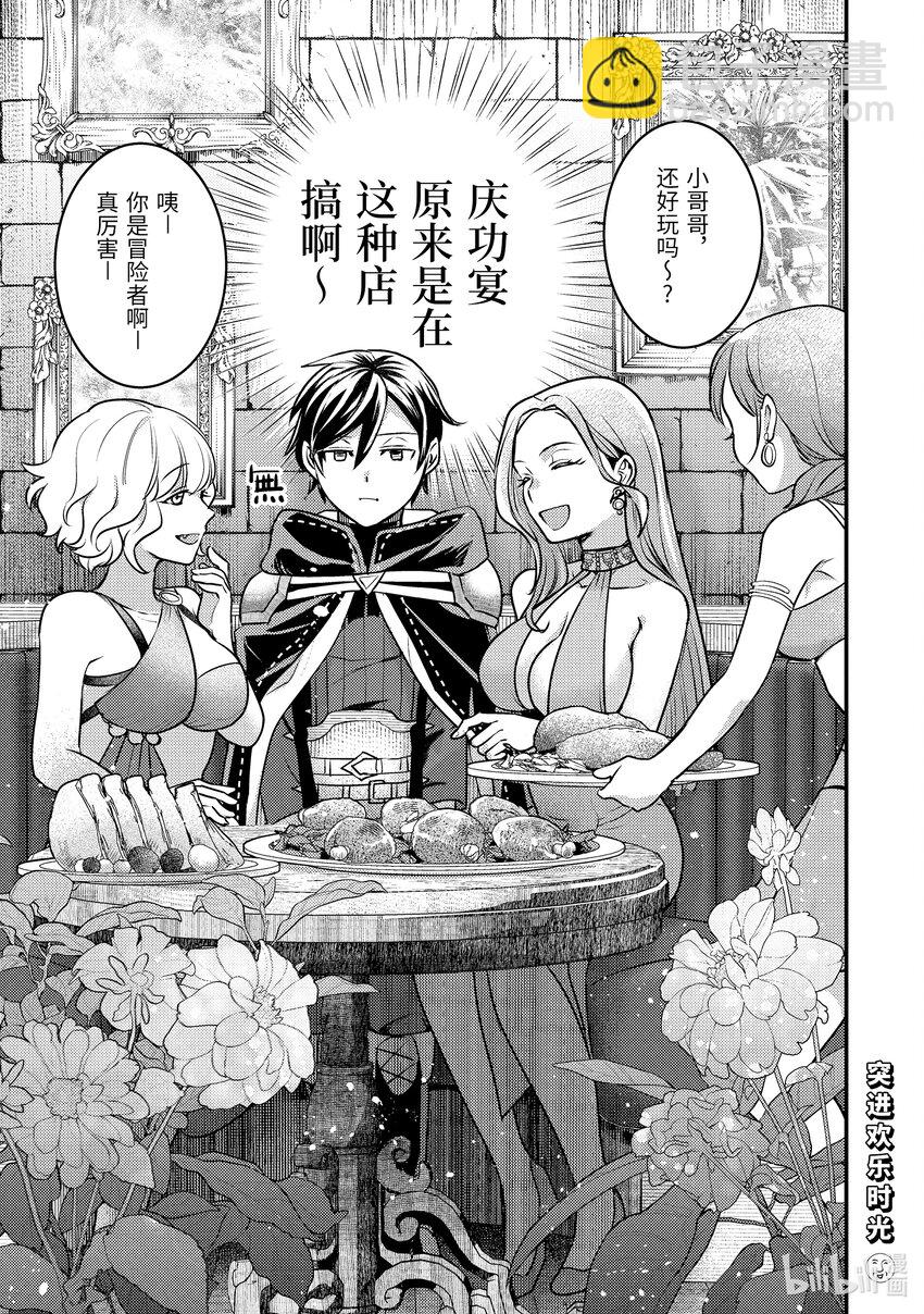 《异世界转生为贤者的冒险者生活 以【魔法改良】成为异世界最强》28-1 受邀到酒池肉林 第11页