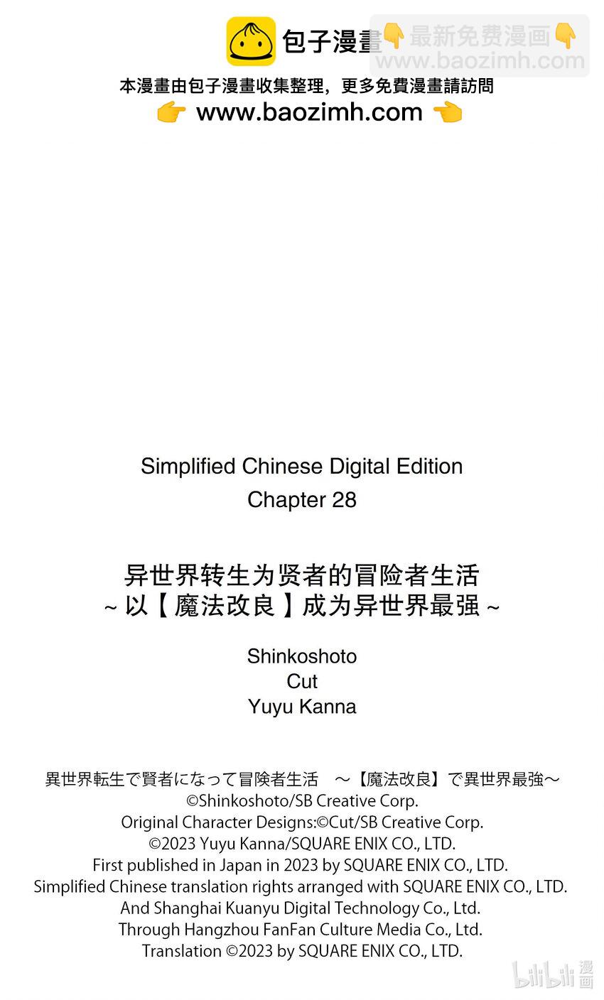 《异世界转生为贤者的冒险者生活 以【魔法改良】成为异世界最强》28-1 受邀到酒池肉林 第12页