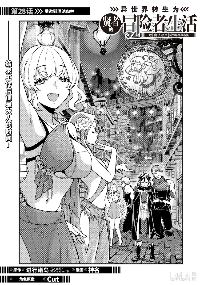 《异世界转生为贤者的冒险者生活 以【魔法改良】成为异世界最强》28-1 受邀到酒池肉林 第1页