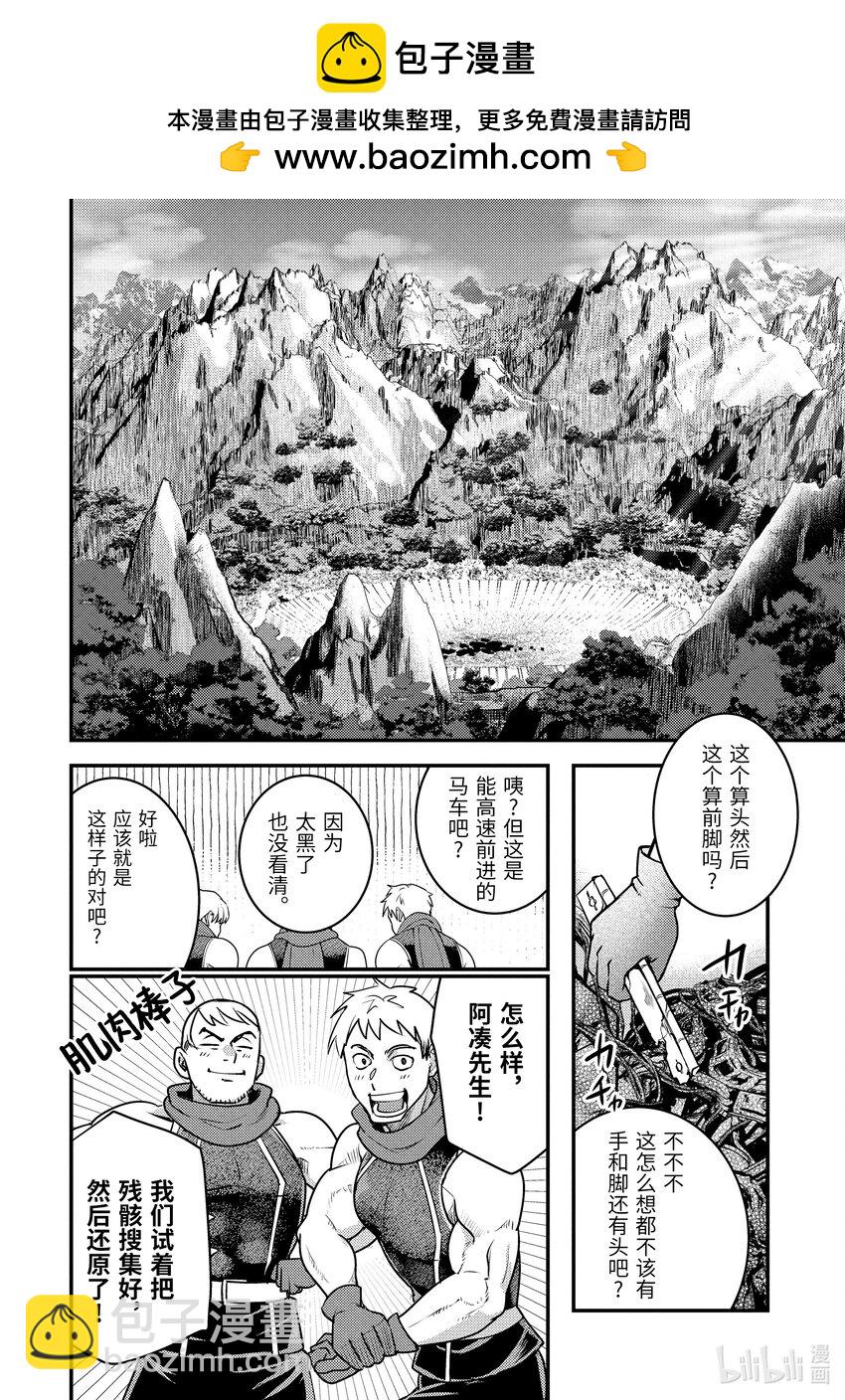《异世界转生为贤者的冒险者生活 以【魔法改良】成为异世界最强》28-1 受邀到酒池肉林 第2页
