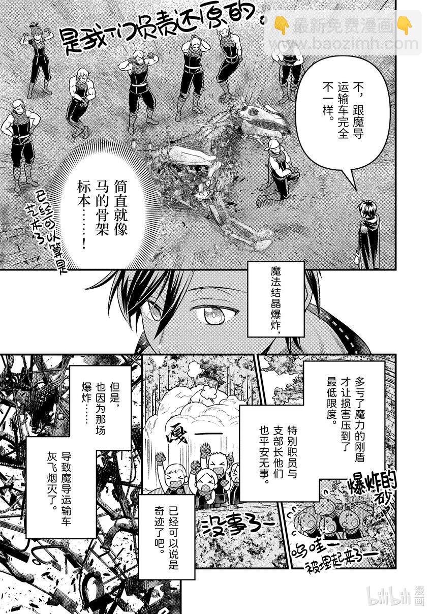 《异世界转生为贤者的冒险者生活 以【魔法改良】成为异世界最强》28-1 受邀到酒池肉林 第3页