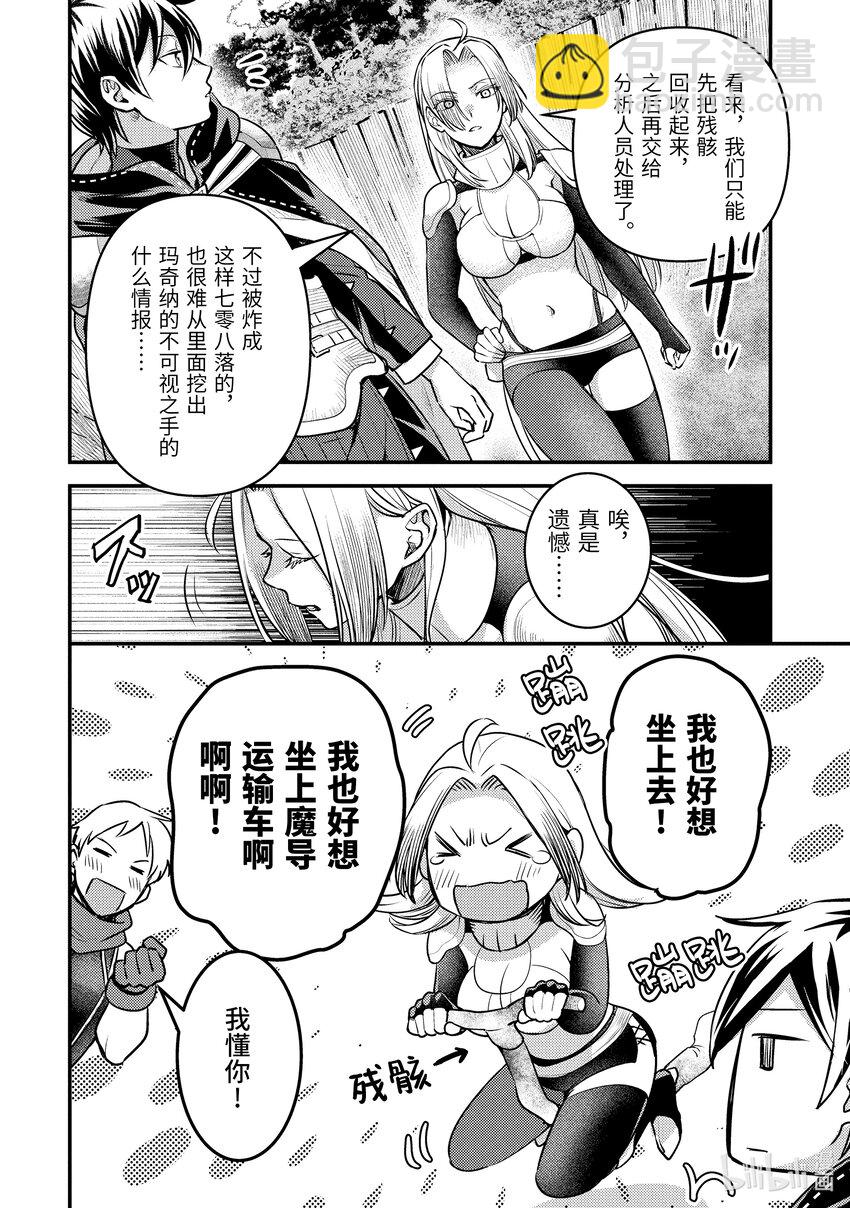 《异世界转生为贤者的冒险者生活 以【魔法改良】成为异世界最强》28-1 受邀到酒池肉林 第4页