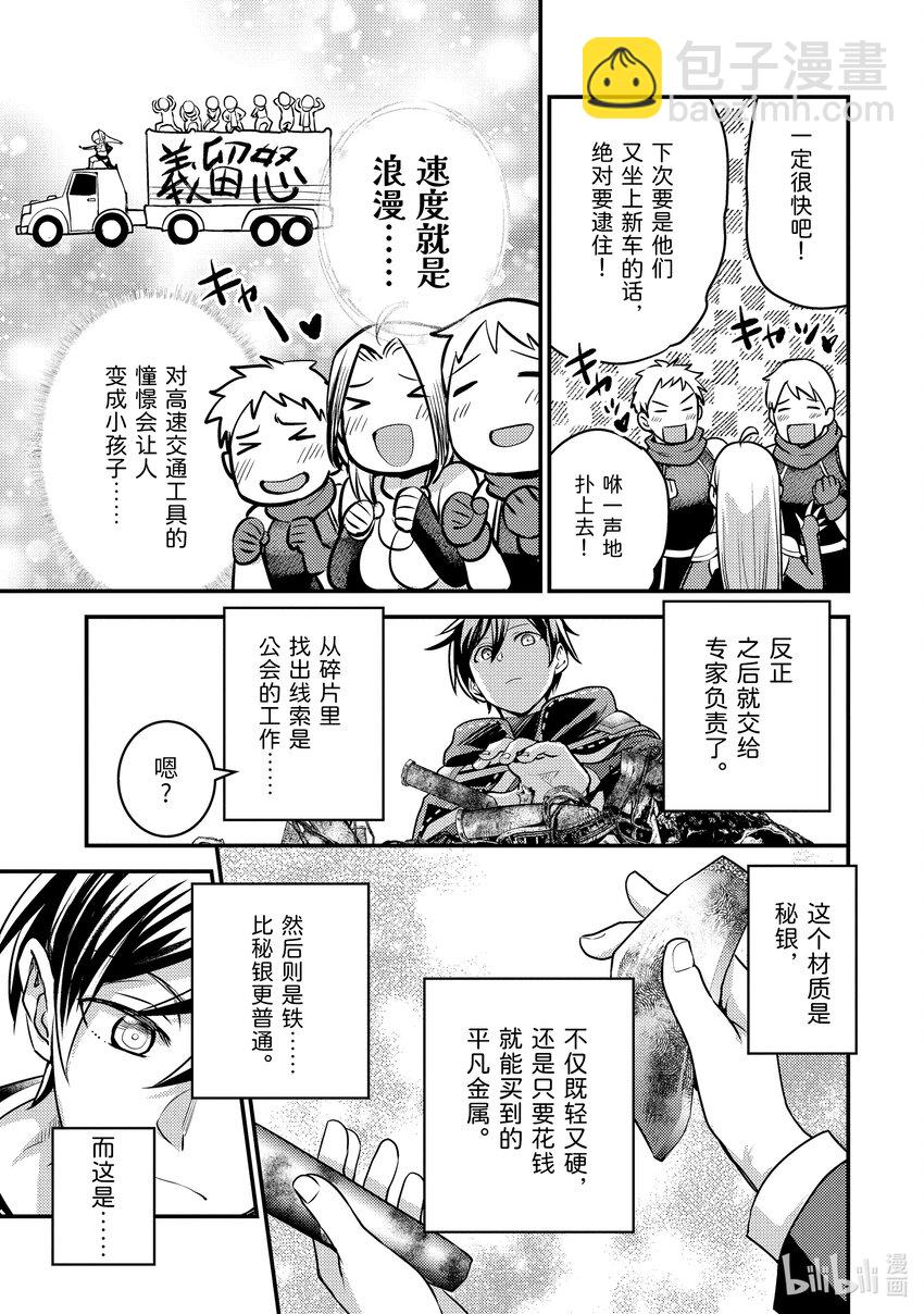 《异世界转生为贤者的冒险者生活 以【魔法改良】成为异世界最强》28-1 受邀到酒池肉林 第5页