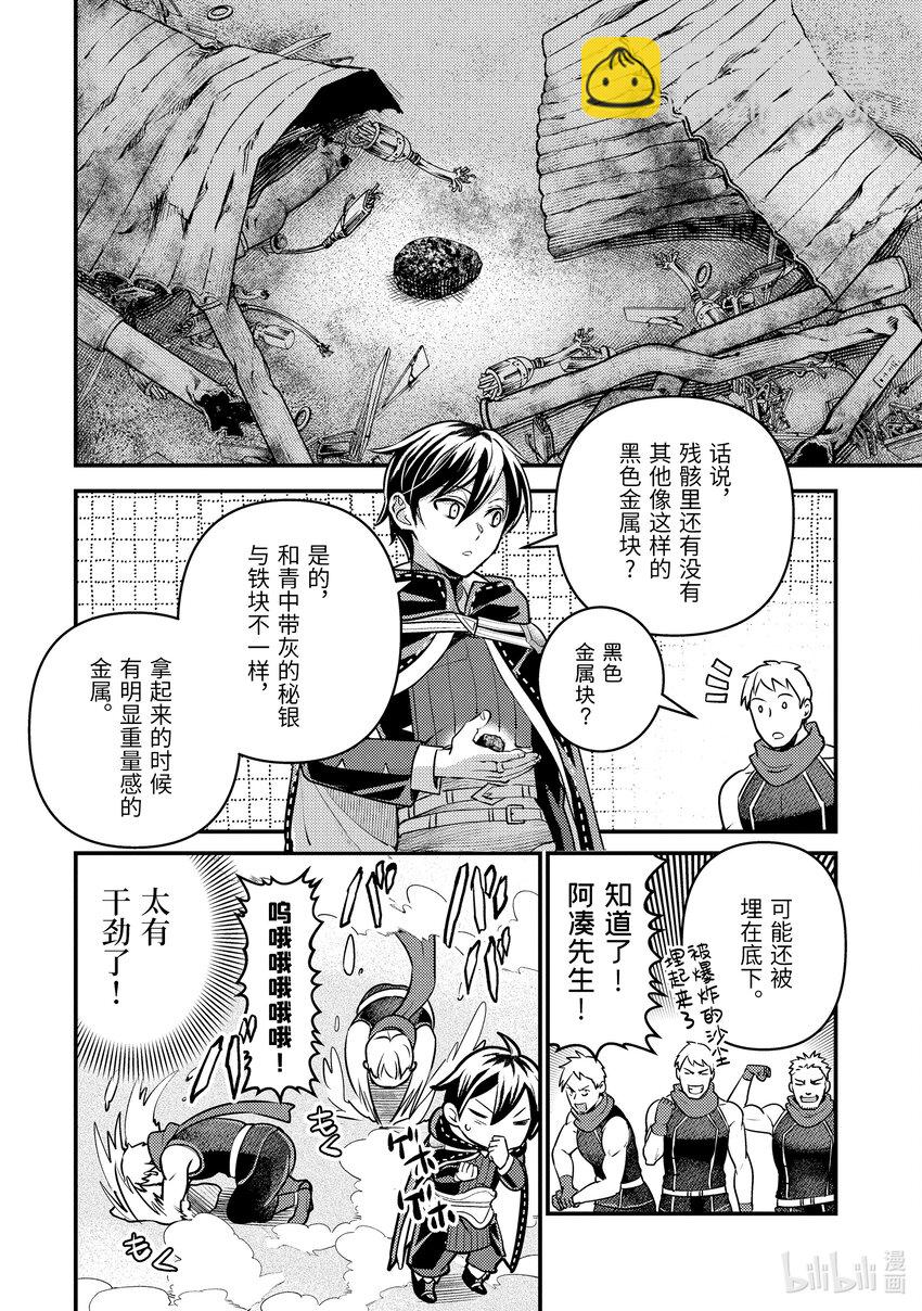 《异世界转生为贤者的冒险者生活 以【魔法改良】成为异世界最强》28-1 受邀到酒池肉林 第6页