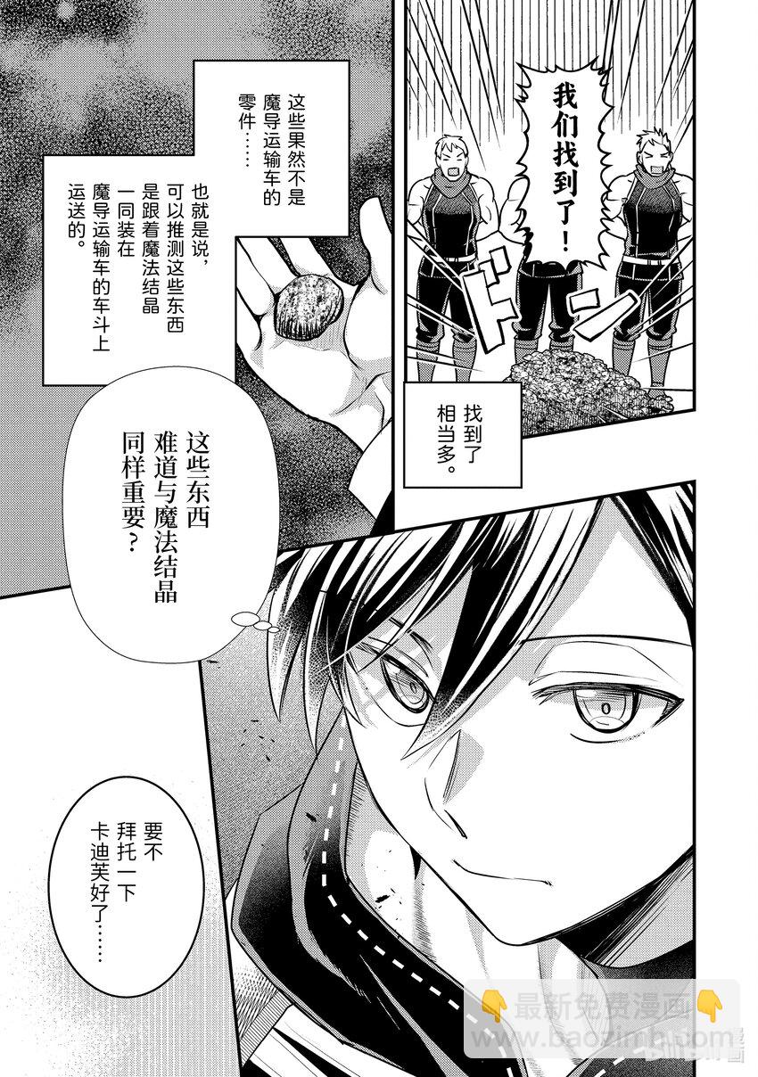 《异世界转生为贤者的冒险者生活 以【魔法改良】成为异世界最强》28-1 受邀到酒池肉林 第7页