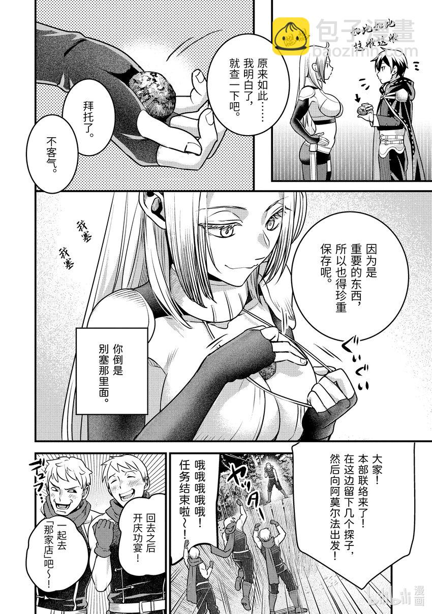 《异世界转生为贤者的冒险者生活 以【魔法改良】成为异世界最强》28-1 受邀到酒池肉林 第8页