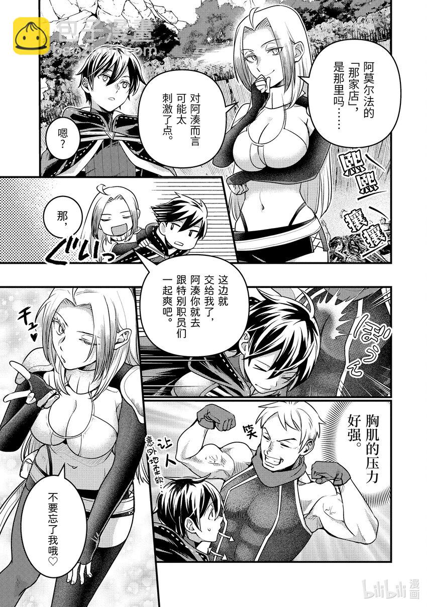 《异世界转生为贤者的冒险者生活 以【魔法改良】成为异世界最强》28-1 受邀到酒池肉林 第9页