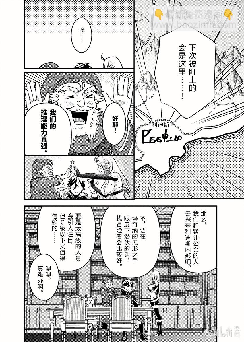 《异世界转生为贤者的冒险者生活 以【魔法改良】成为异世界最强》28-3 受邀到酒池肉林 第10页