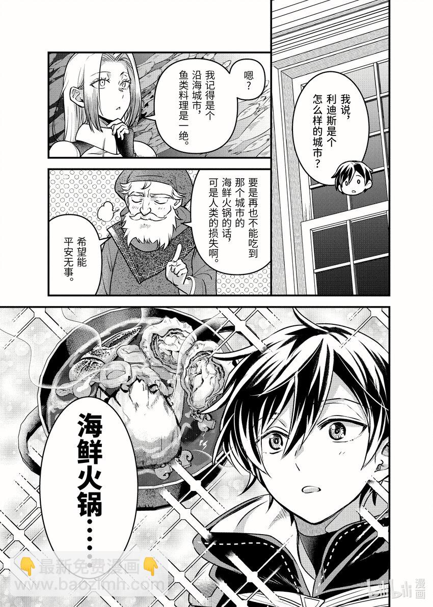 《异世界转生为贤者的冒险者生活 以【魔法改良】成为异世界最强》28-3 受邀到酒池肉林 第11页