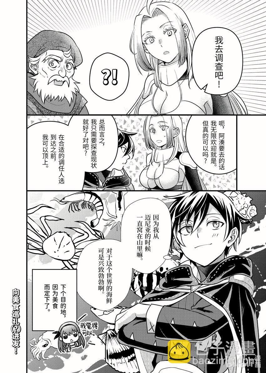《异世界转生为贤者的冒险者生活 以【魔法改良】成为异世界最强》28-3 受邀到酒池肉林 第12页