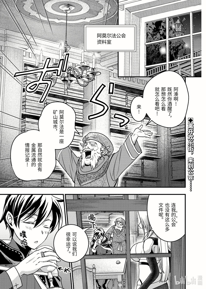 《异世界转生为贤者的冒险者生活 以【魔法改良】成为异世界最强》28-3 受邀到酒池肉林 第1页